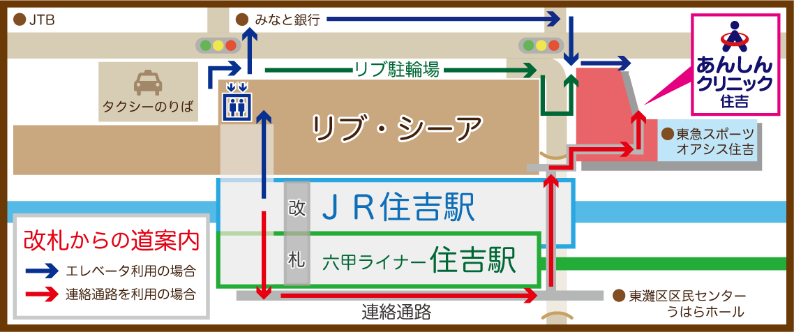 あんしんクリニック住吉への道案内