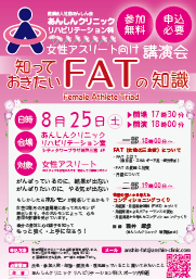 知っておきたいFAT(Female Athlete Triad)の知識