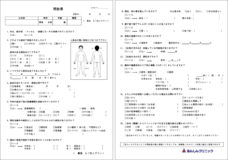 あんしんクリニック問診票